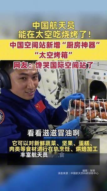 太吸粉了：中国太空人在天空空间站内整烧烤大快朵颐，引起大批外国网友围观。他们成功