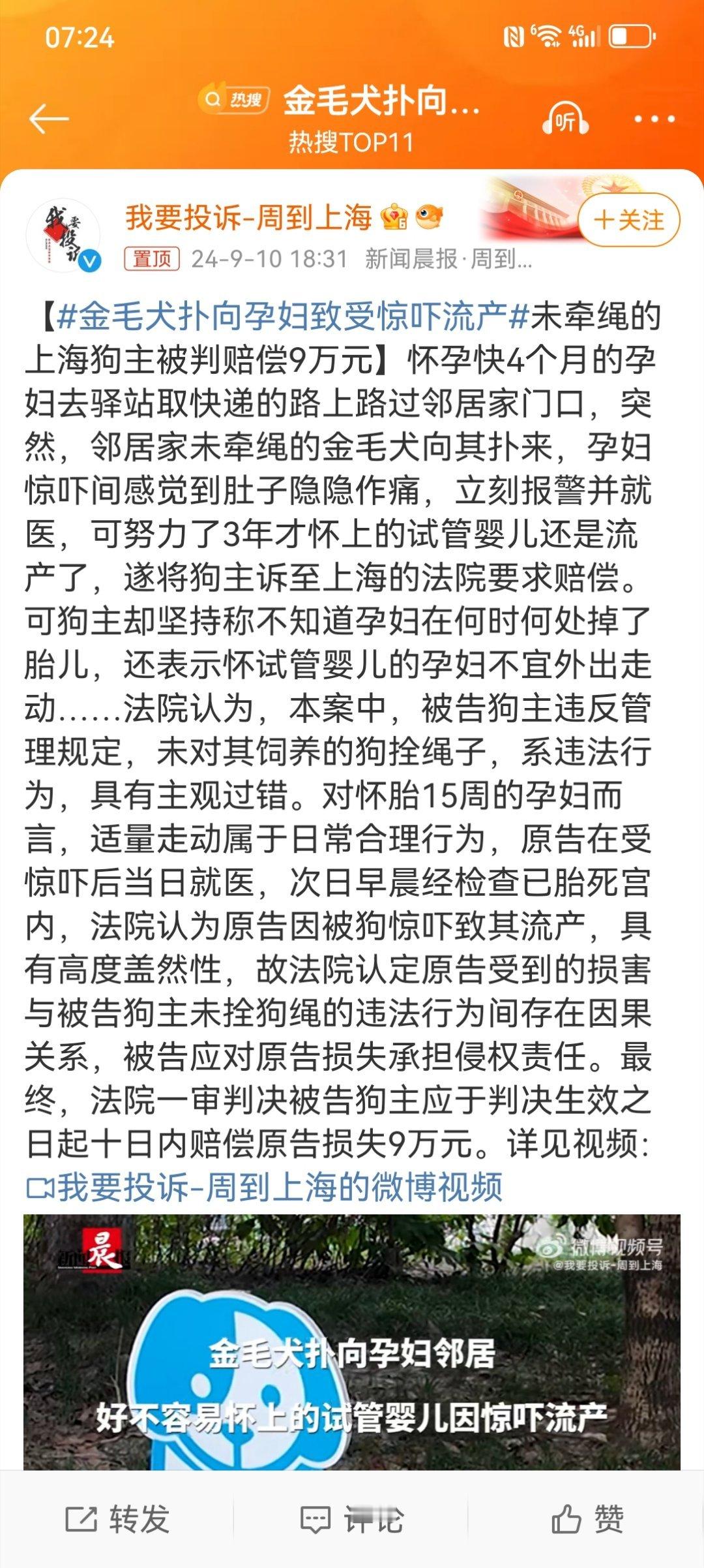 #金毛犬扑向孕妇致受惊吓流产#法院的判决方向是正确的，但判赔偿9万元实在是太少了