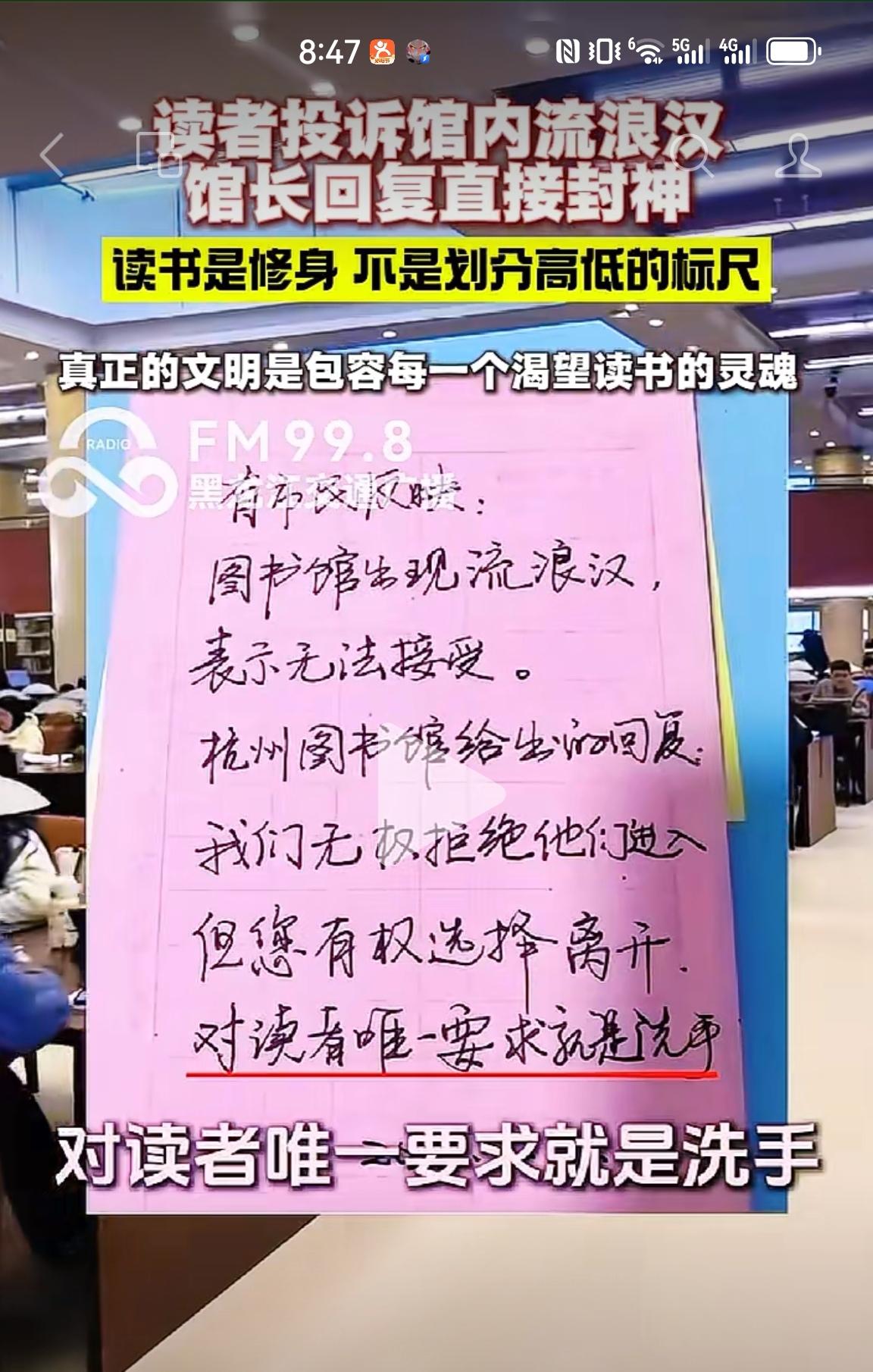 观点
杭州图书馆关于流浪汉入馆的回应中并没有“读书是为了明辨是非不是让你高人一等