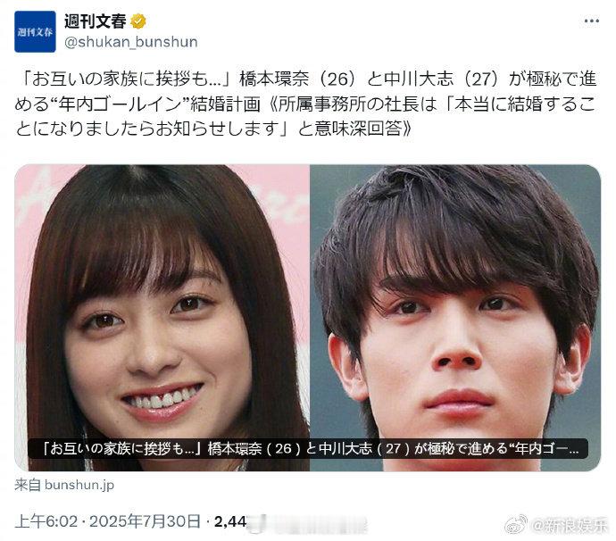 曝桥本环奈中川大志已拍完婚纱照桥本环奈方称没有结婚计划 据日媒30日报道，桥本环
