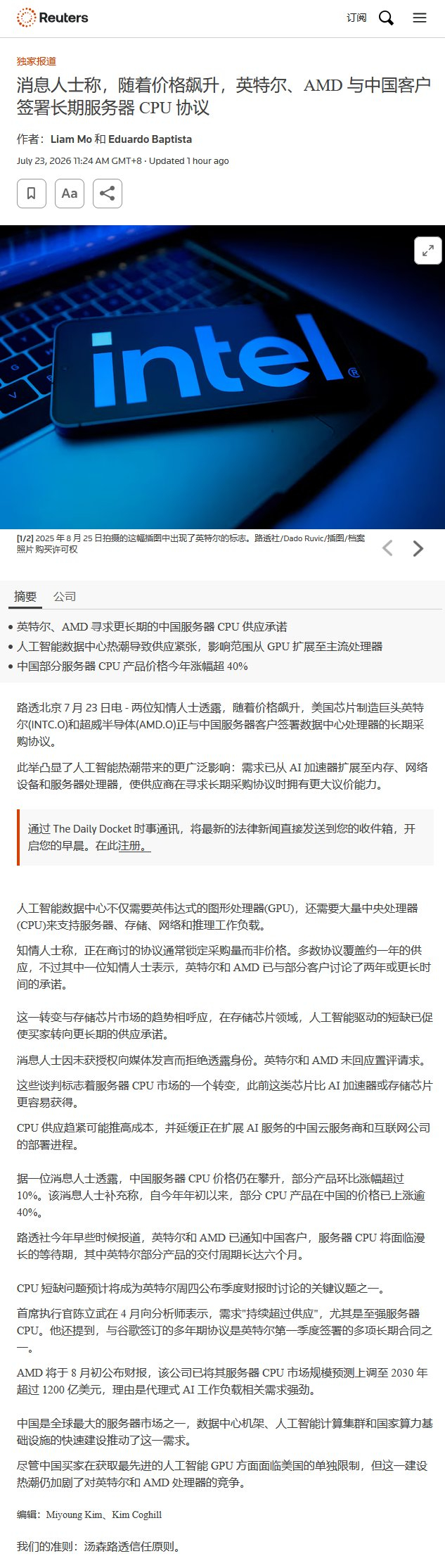 路透社报道，随着中国市场CPU价格大幅上涨，英特尔（Intel）与AMD正积极与