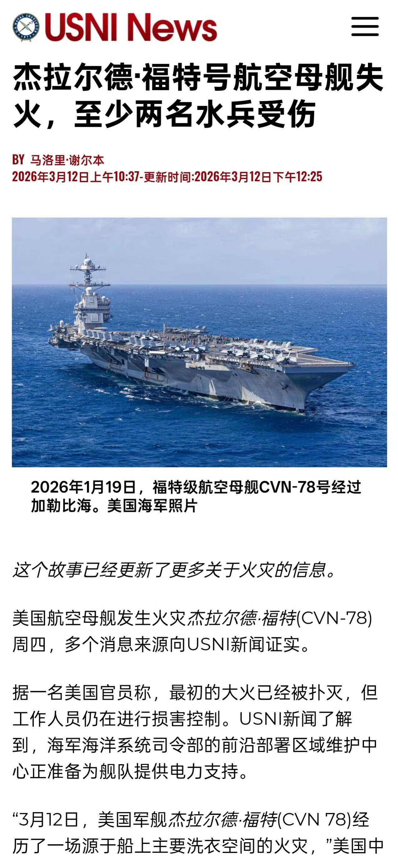 刚堵完WC的福特号航母这次洗衣房火灾暴露电力系统致命问题。火灾后M军正准备动用前
