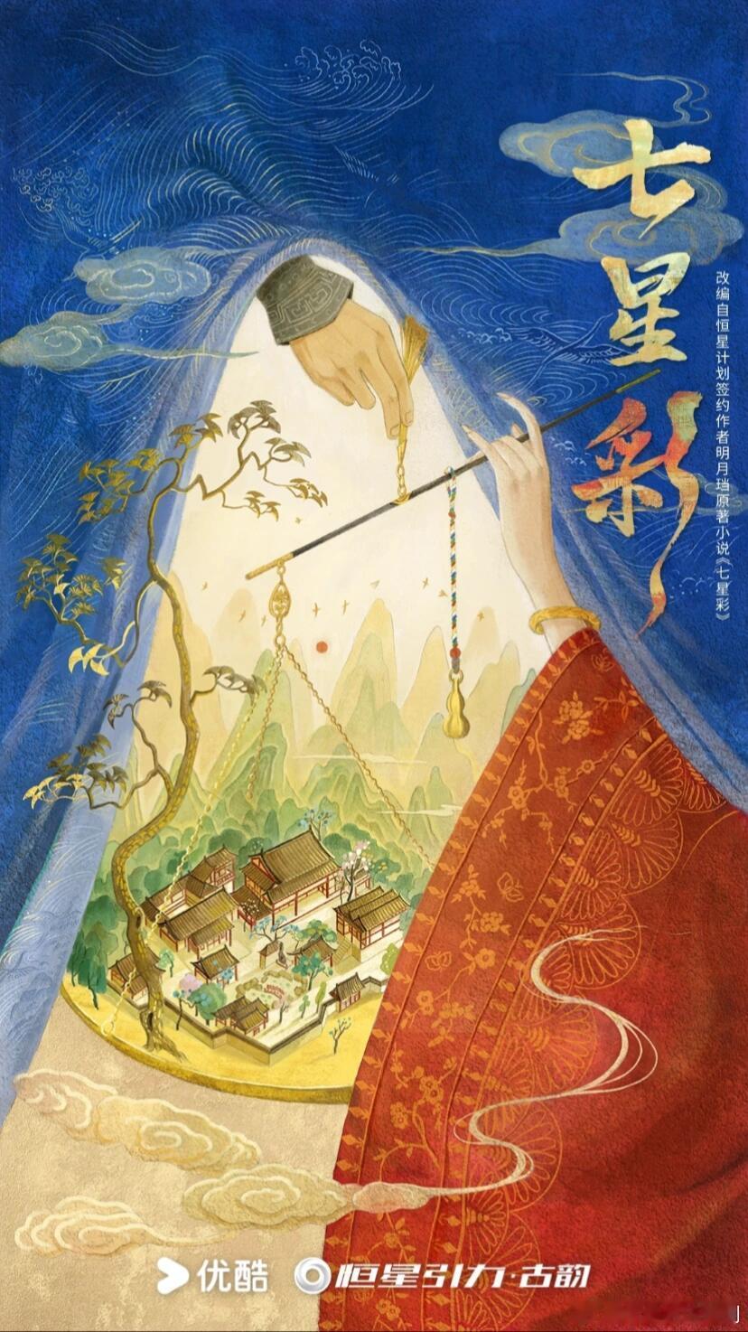电视剧《七星彩》陈都灵、陈哲远七星彩｜陈都灵｜陈哲远｜ ​​​