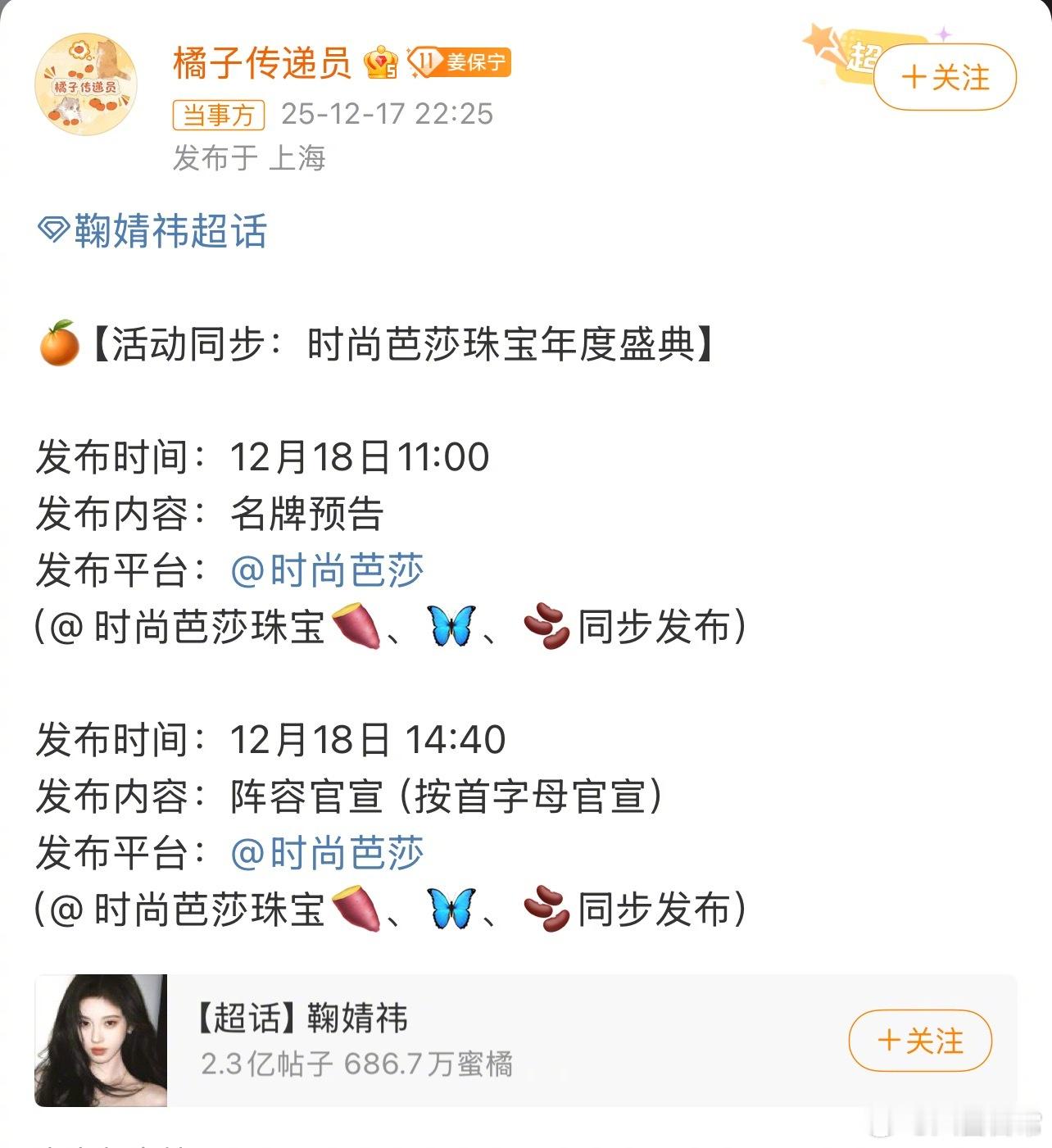 世界纷纷扰扰，鞠婧祎稳定出席芭莎珠宝年度盛典鞠婧祎对接确认出席时尚芭莎盛典