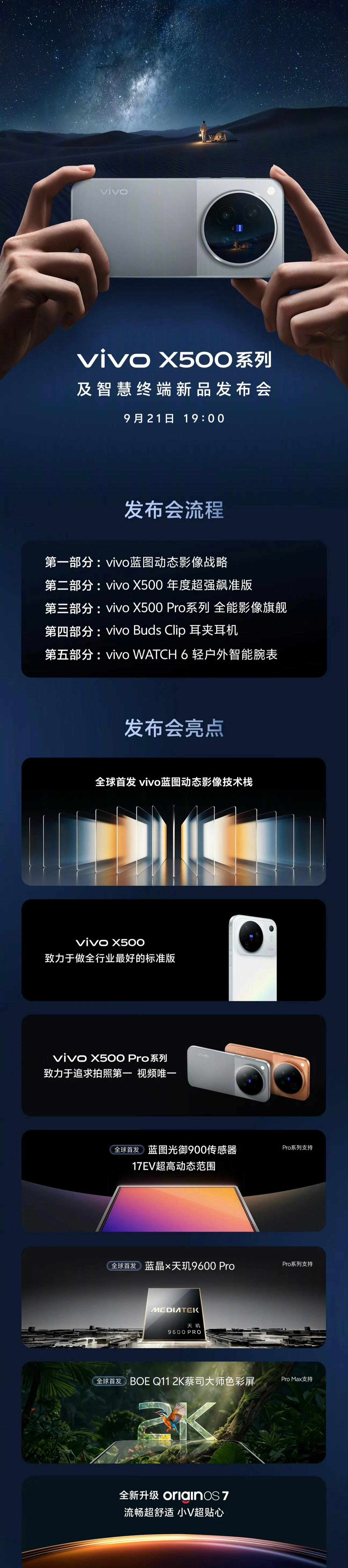 vivo X500系列马上就要发布了！

有没有同学准备入手的？vivo是今年母