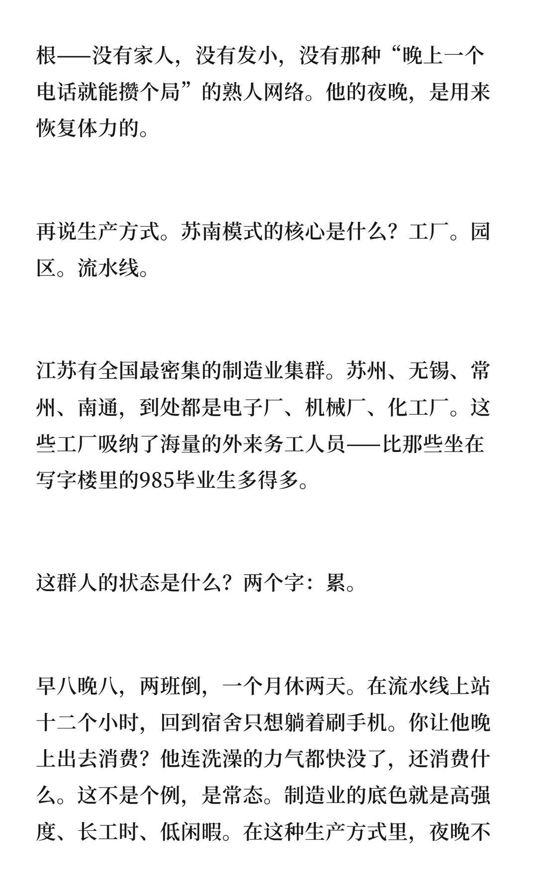 《江苏为什么没有夜生活？》讨论量好几千的帖子，看了下觉得有点意思。