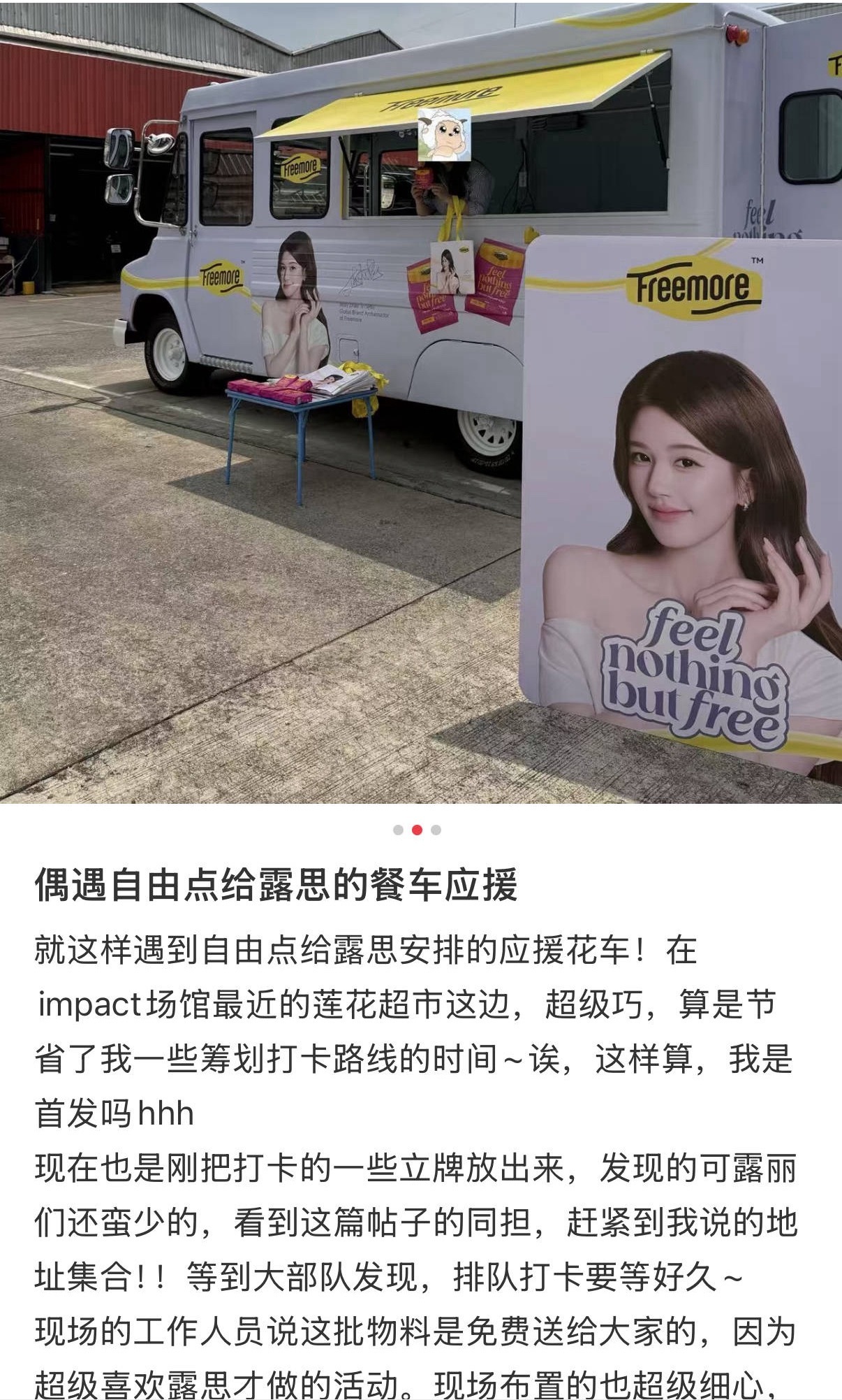 自由点给露思的餐车应援