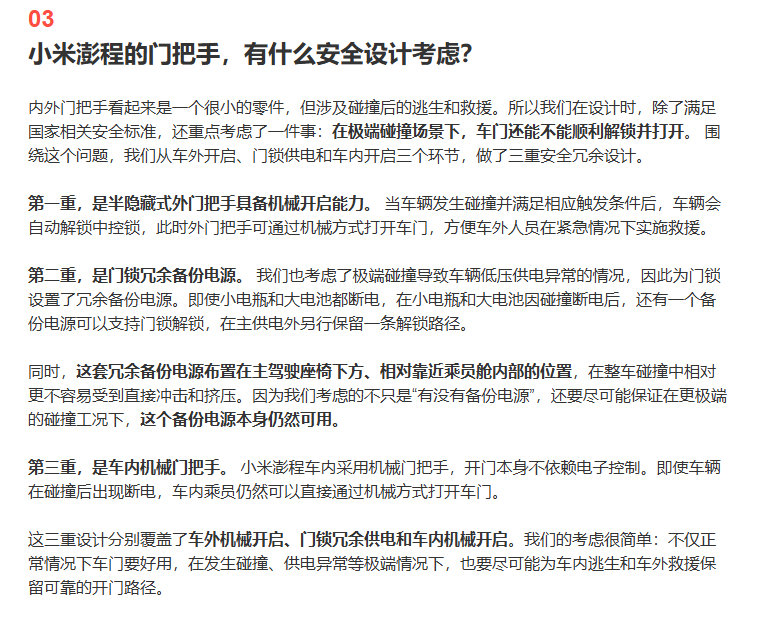 【小米汽车详解澎程门把手安全设计小米汽车回应澎程门把手设计】官方昨晚发布了答网友