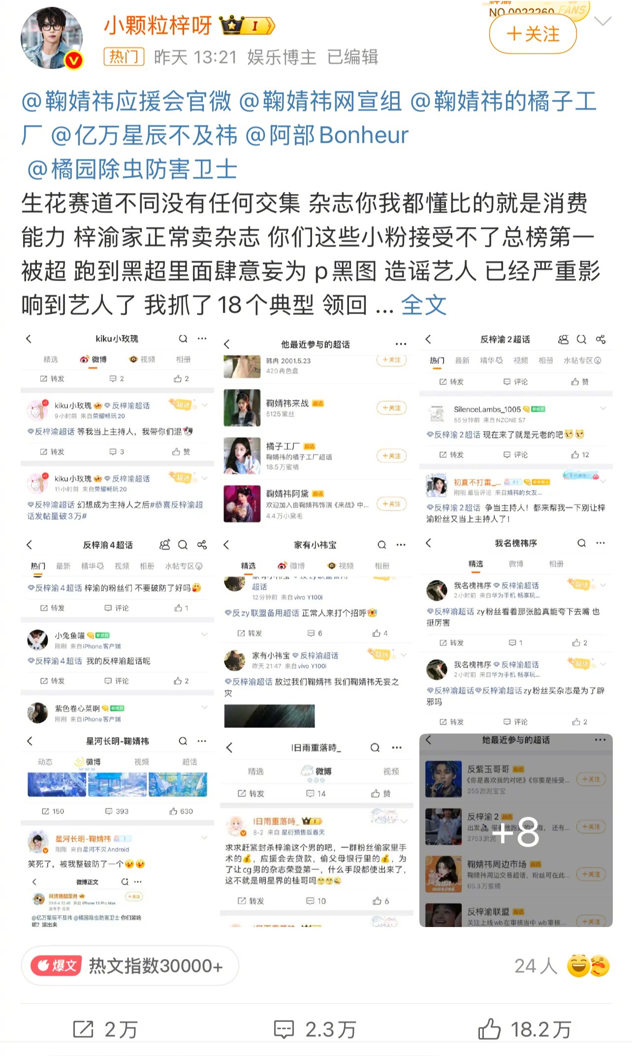 梓渝大粉发微博点名鞠婧祎粉丝梓渝大粉点名鞠婧祎 ​​​