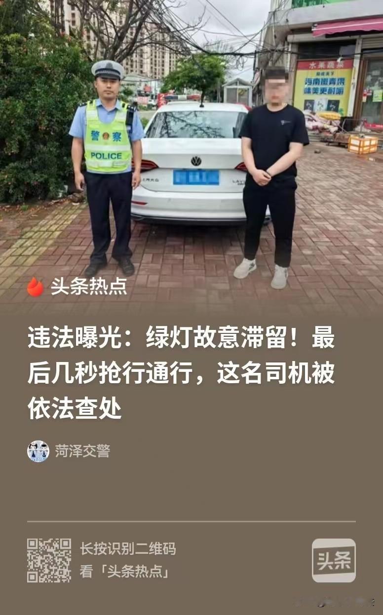 山东菏泽，红绿灯等候处，绿灯亮起，一辆小车却故意在绿灯亮时停滞不前，数十秒的绿灯