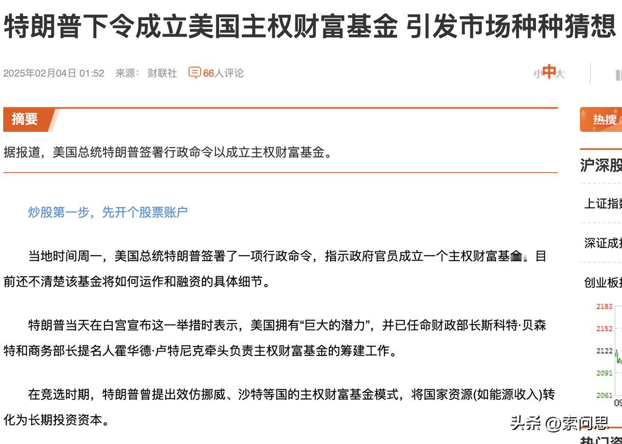 特朗普要搞主权财富基金了！一个靠债务维系的经济体，或许借钱也得搞他们的国家基金