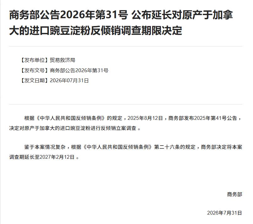 中方再给6个月，加拿大还执迷不悟，就不是73.5%保证金这么简单
商务部最新公告
