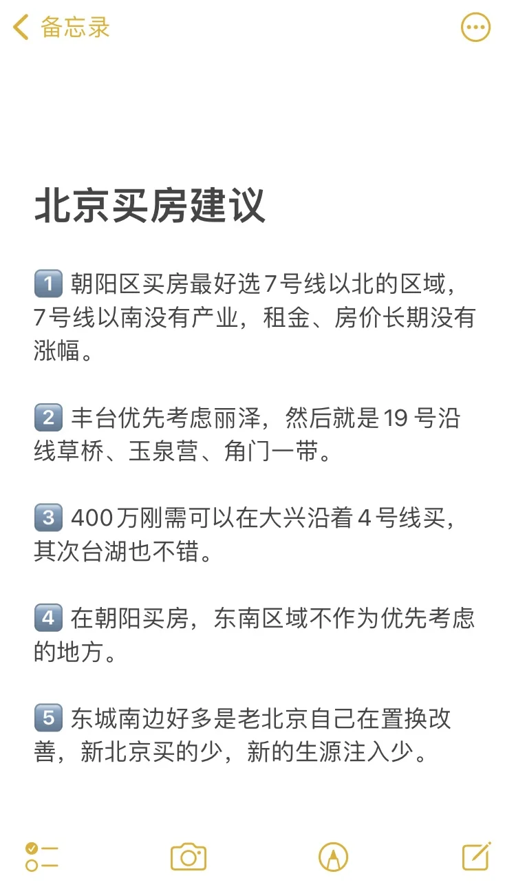 北京买房13个真诚建议💯