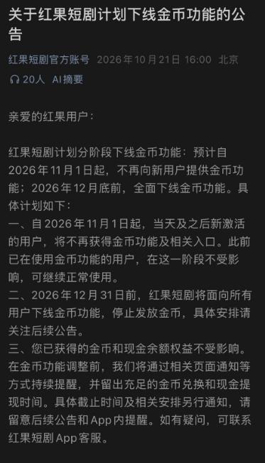 字节最会做的生意，是把你舍不得花钱的时间，变成它能赚钱的东西。
红果短剧这次要取