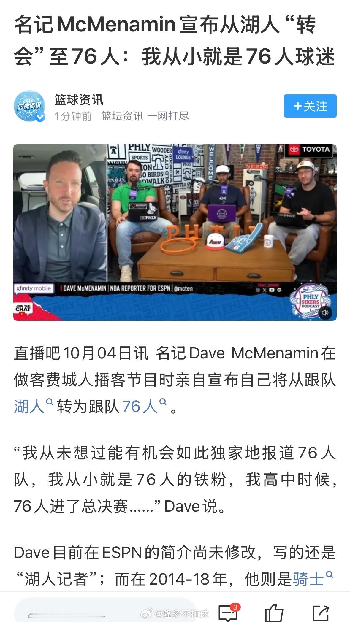 妻子型记者-麦克梅纳明宣布「转会」费城👀他本人多次挑起湖人更衣室事端👇🏼暗