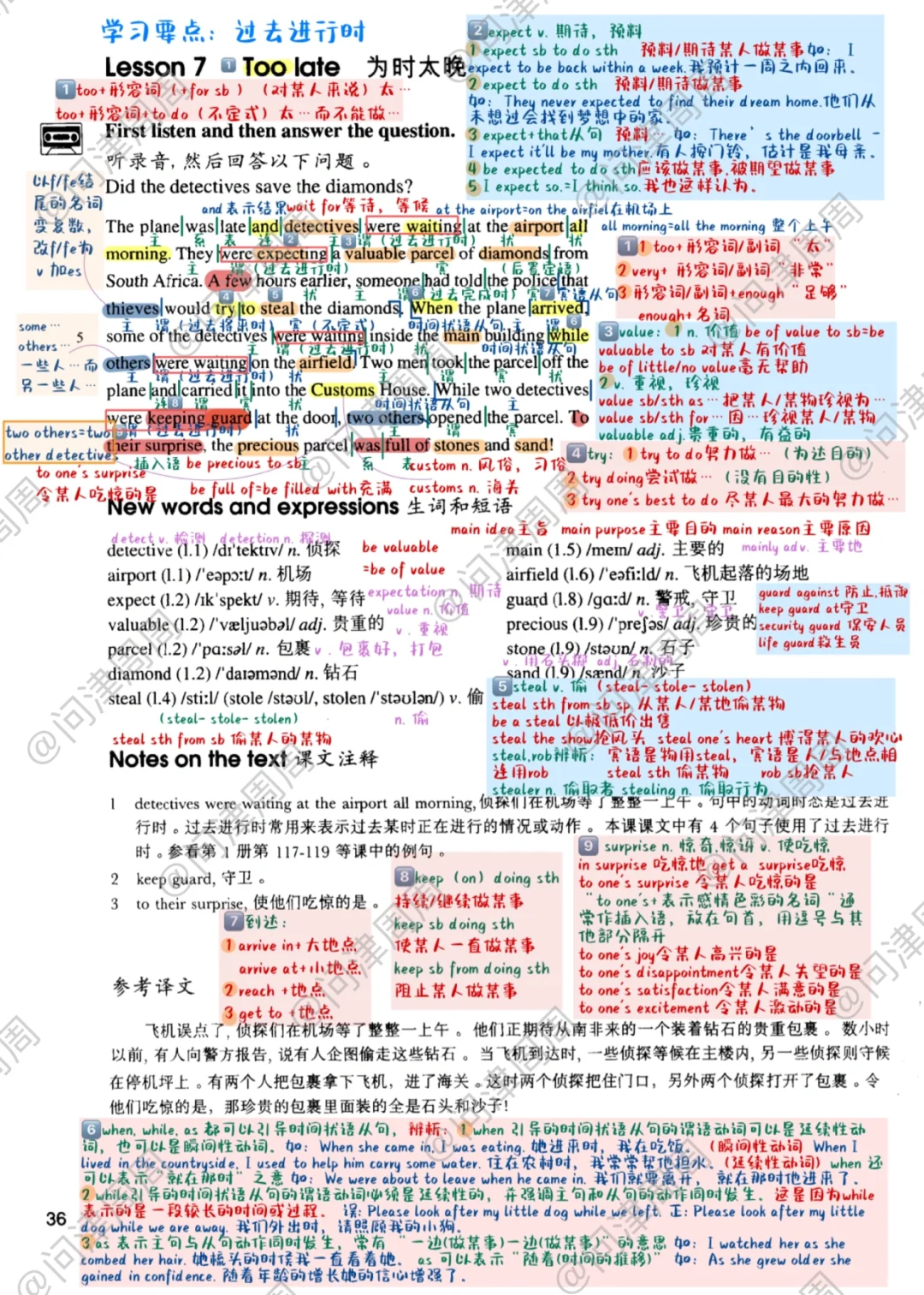 新概念英语第二册Lesson7课本详解笔记