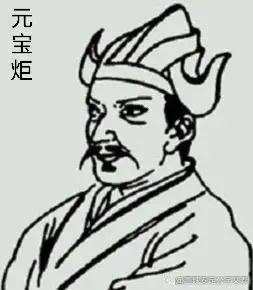 元宝炬是西魏名义上的开国君主，全程受权臣宇文泰掌控，无实际理政实权。他一生最知名