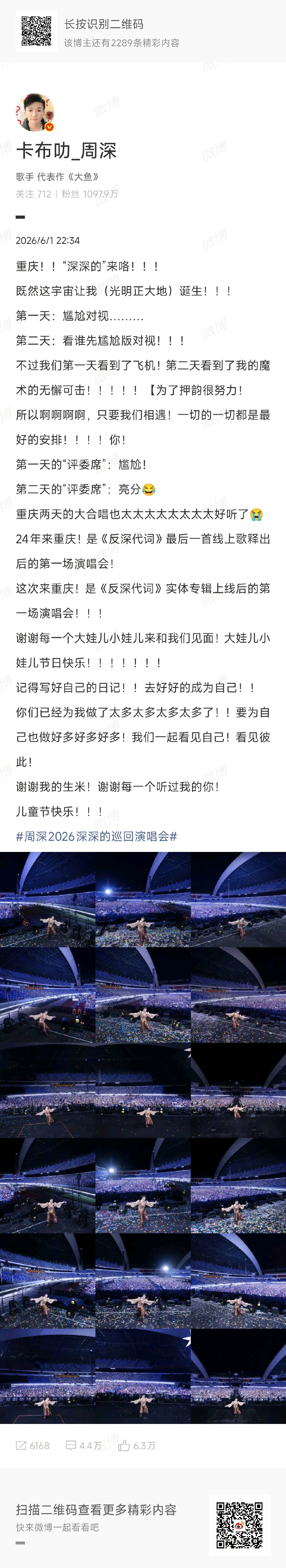 周深回应小小魔术直接拿捏看到了周深魔术的无懈可击周深重庆演唱会的魔术名场面！自信