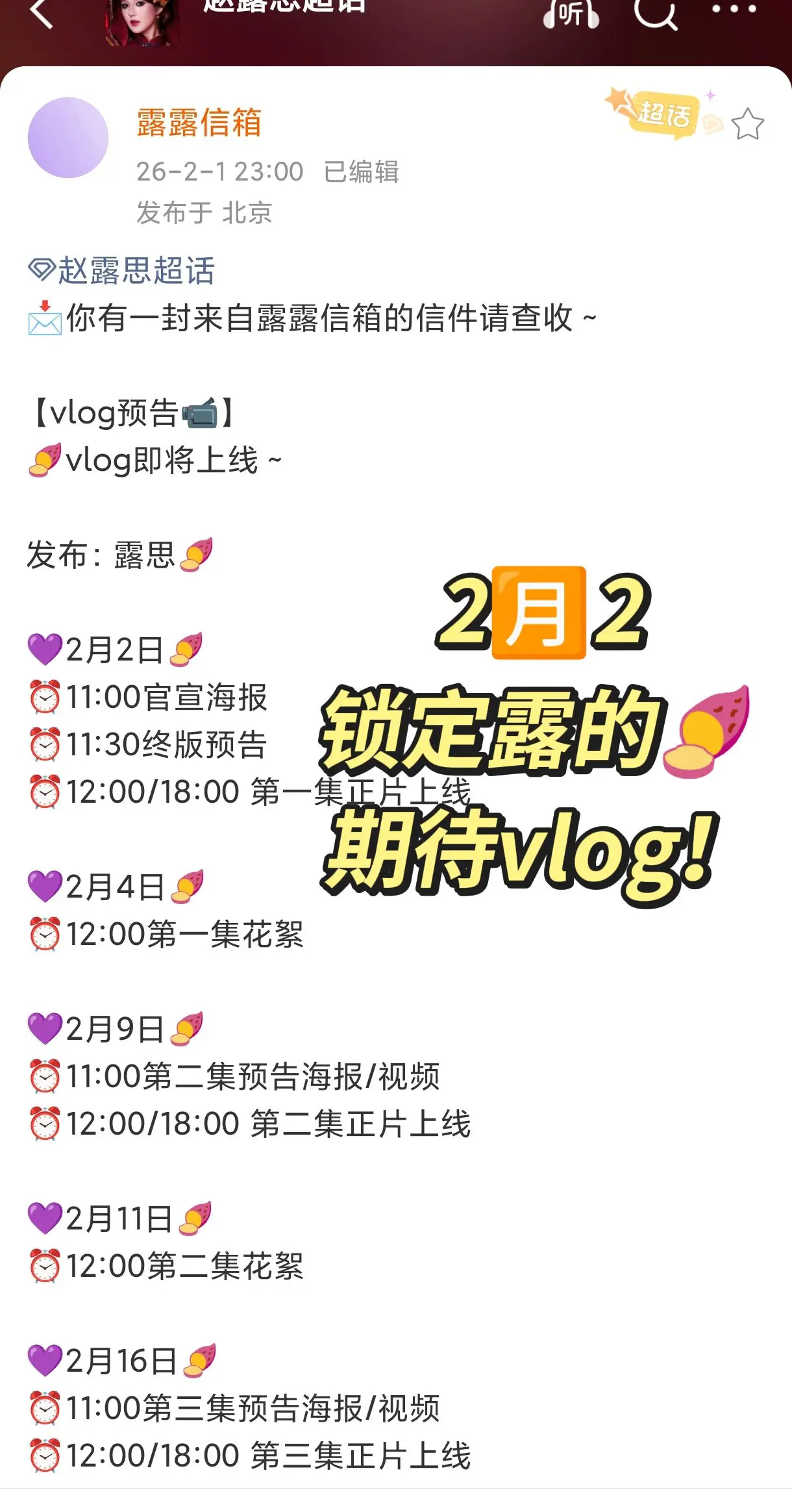 号外号外！今天十一点，锁定露思的！期待闺蜜的vlog！居然有三集！会是...