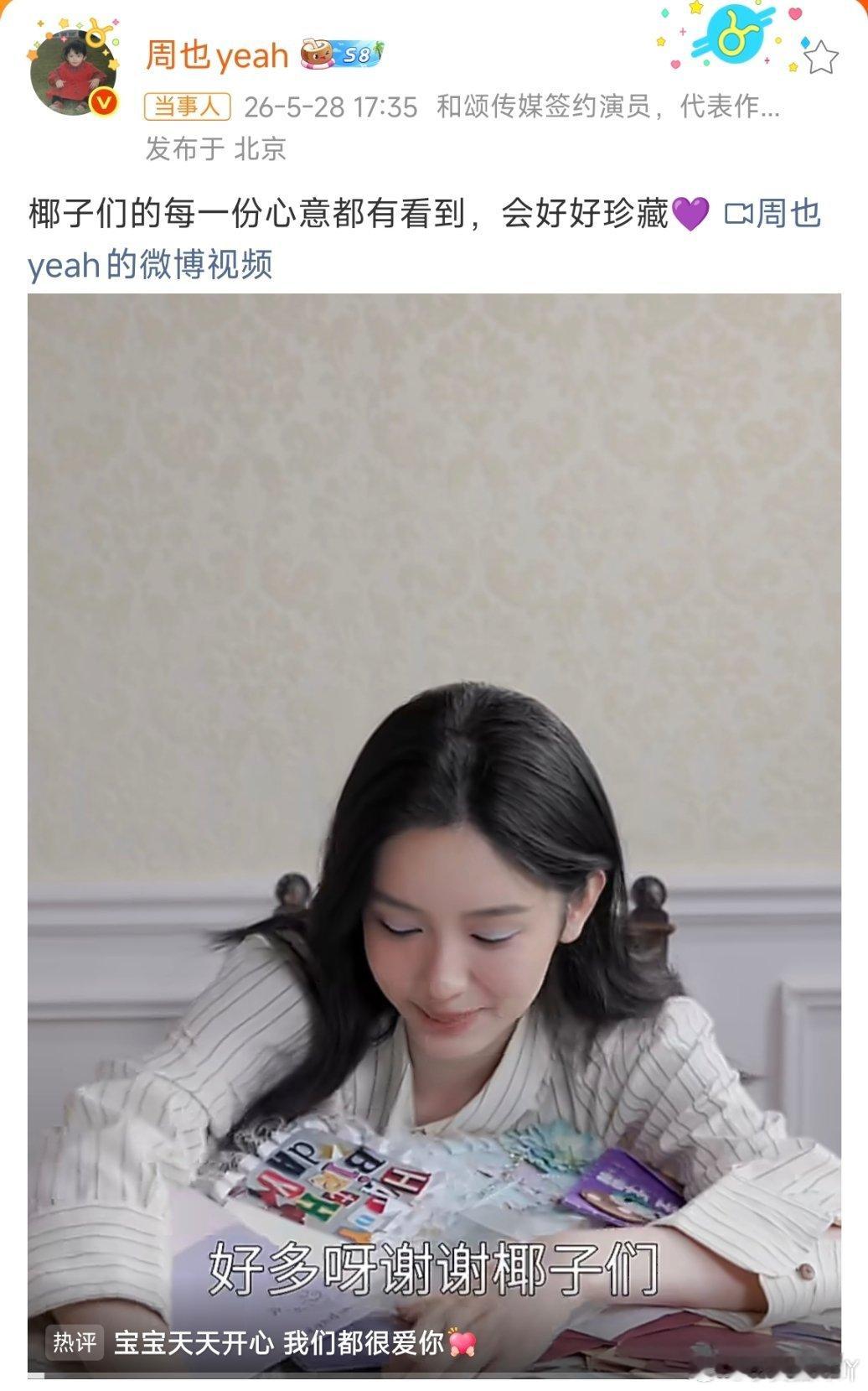 周也恋情风波后首更博周也读粉丝来信 周也更新了生日读信视频，这也是她坚持了七年的