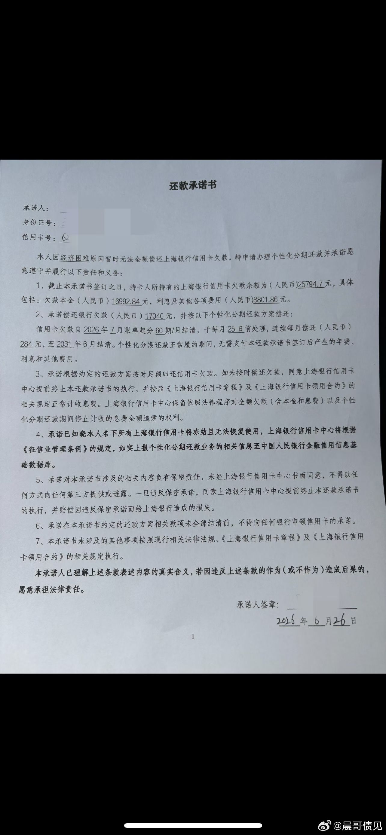 上海银行被执行协商减免到本金分60期还款成功[强]每期只要284 