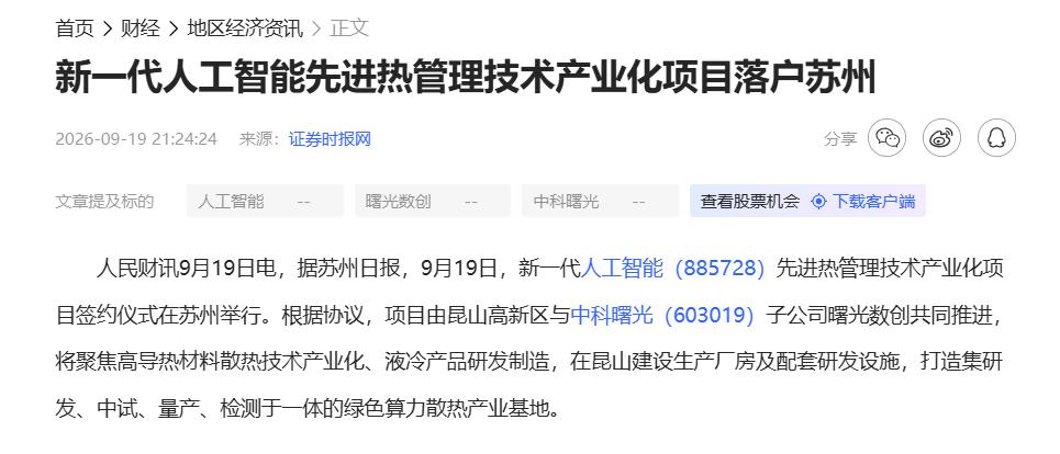 中科曙光又落一子！这次要在昆山“攒”出一条产业链

最近翻中科曙光的消息，有一种