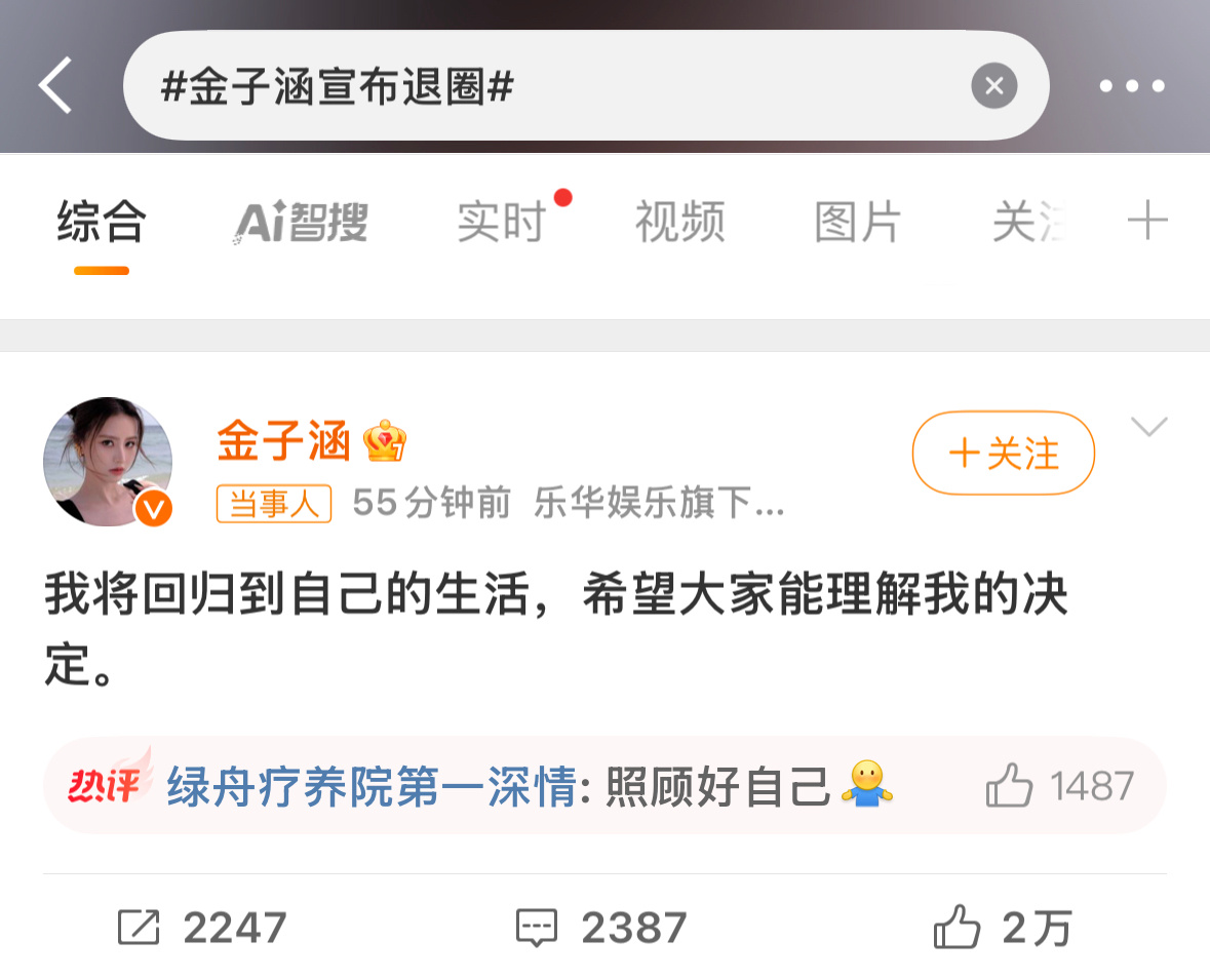 金子涵宣布退圈乐华艺人金子涵正式发博宣布自己退圈。她在博文中写道：我将回归到自己