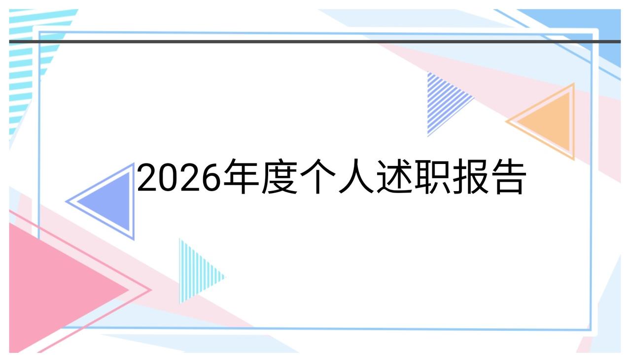 90后总监熬夜3天整理出“个人述职报告”简直太牛了！