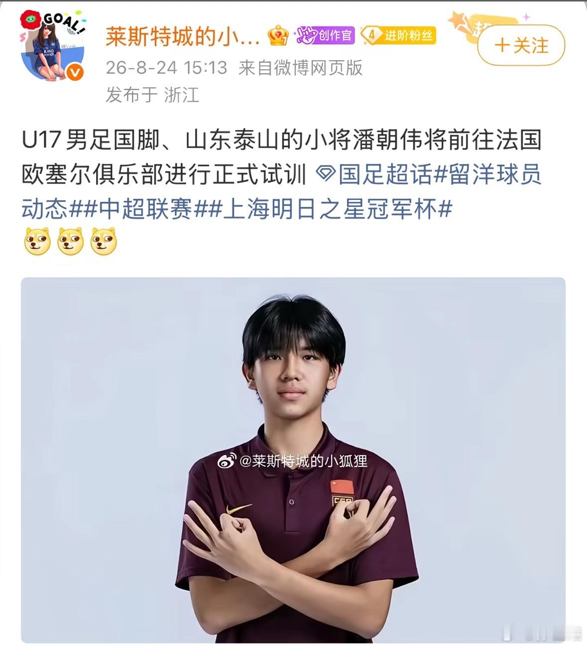 核弹？潘朝伟将前往法国欧塞尔俱乐部进行试训信息来源于：莱斯特城的小狐狸 