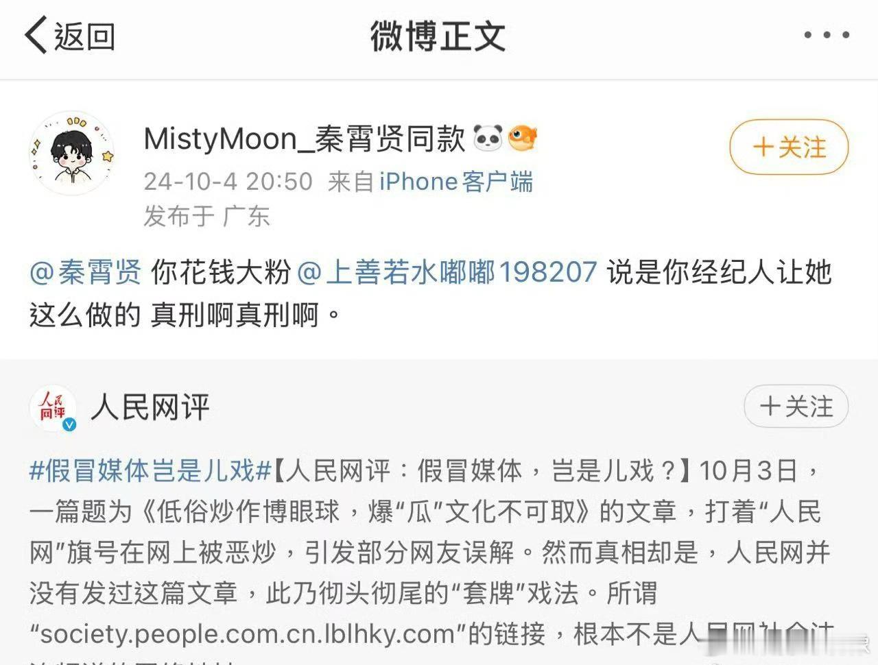 #秦霄贤经纪人#尊嘟假嘟！最早发文的大粉出来说是秦霄贤经纪人让发的[傻眼][傻眼