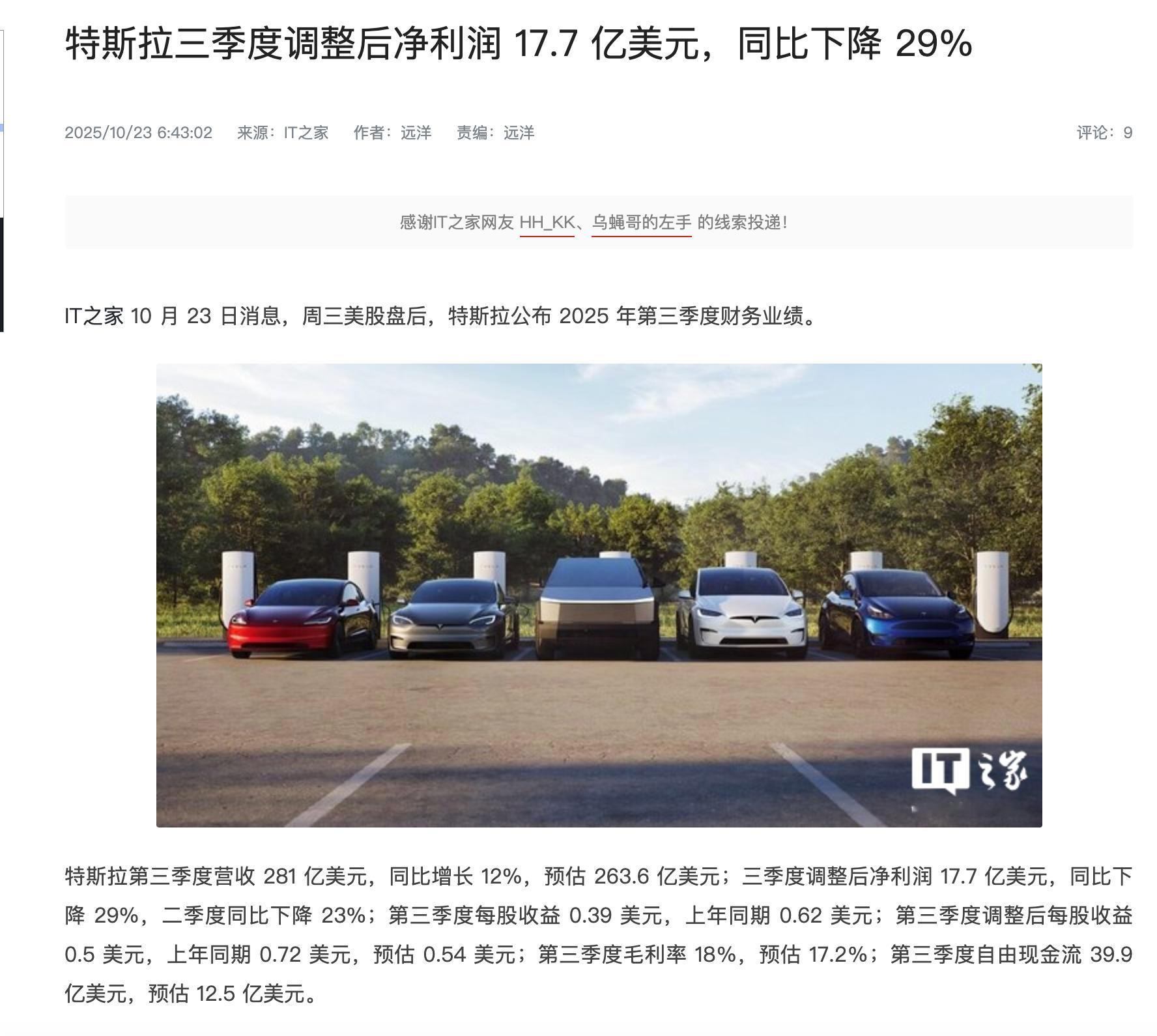 特斯拉第三季度营收281亿美元利润下降了，之前特斯拉在中国市场吃饱饱，现在国产电