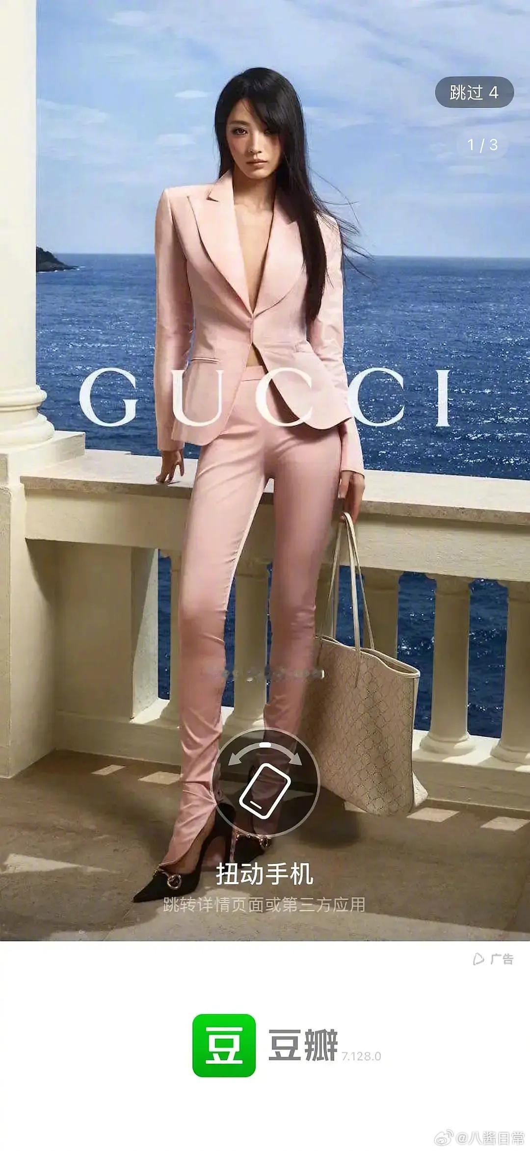 田曦薇Gucci豆瓣开屏 