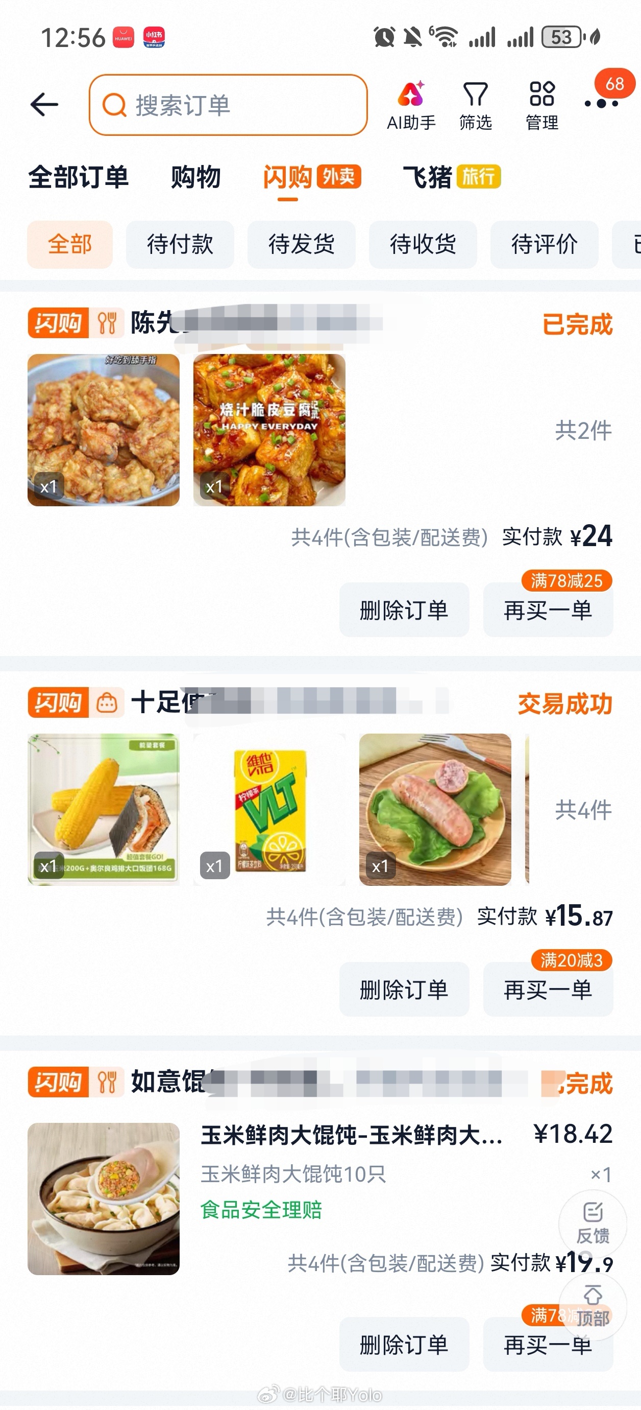 不开玩笑，我真的是淘宝闪购的忠实用户