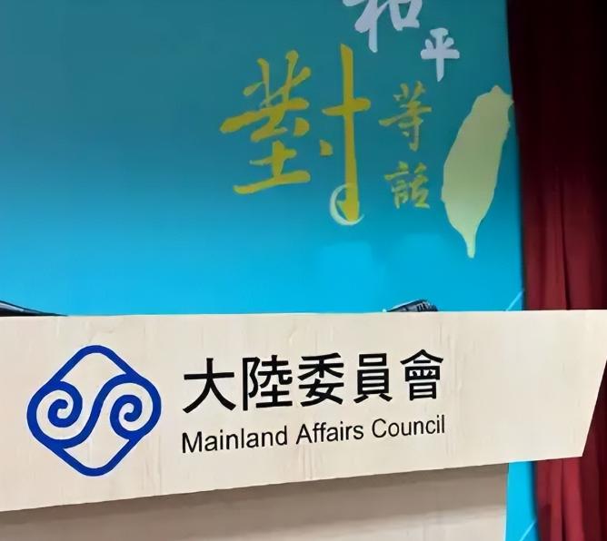 就在刚刚，

台“陆委会”发布严正声明，

4月12日，针对中国大陆官方发布十项