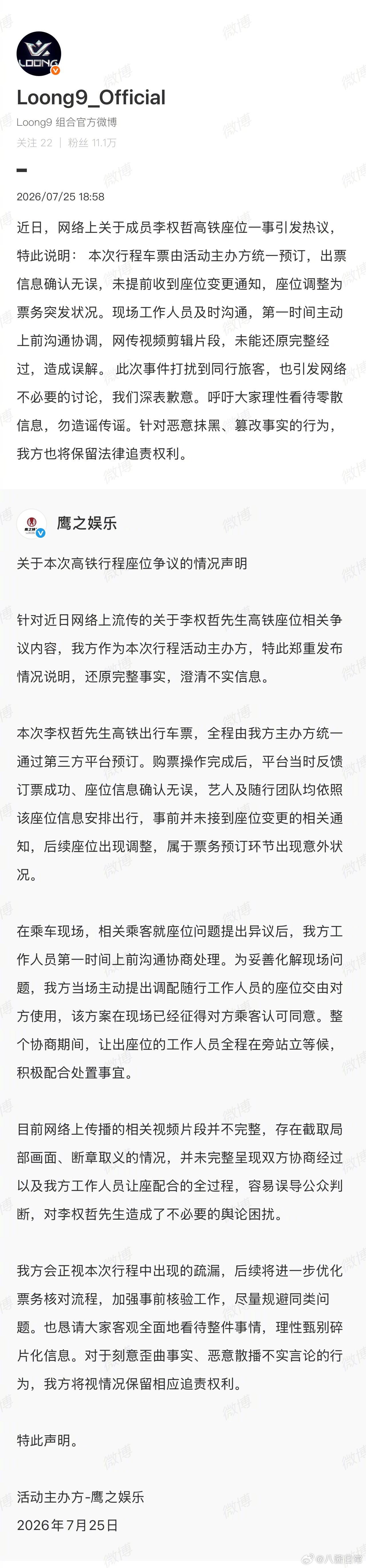李权哲对高铁座位引发的争议发文道歉：整件事根源在于我和团队出行前没有仔细核实座位