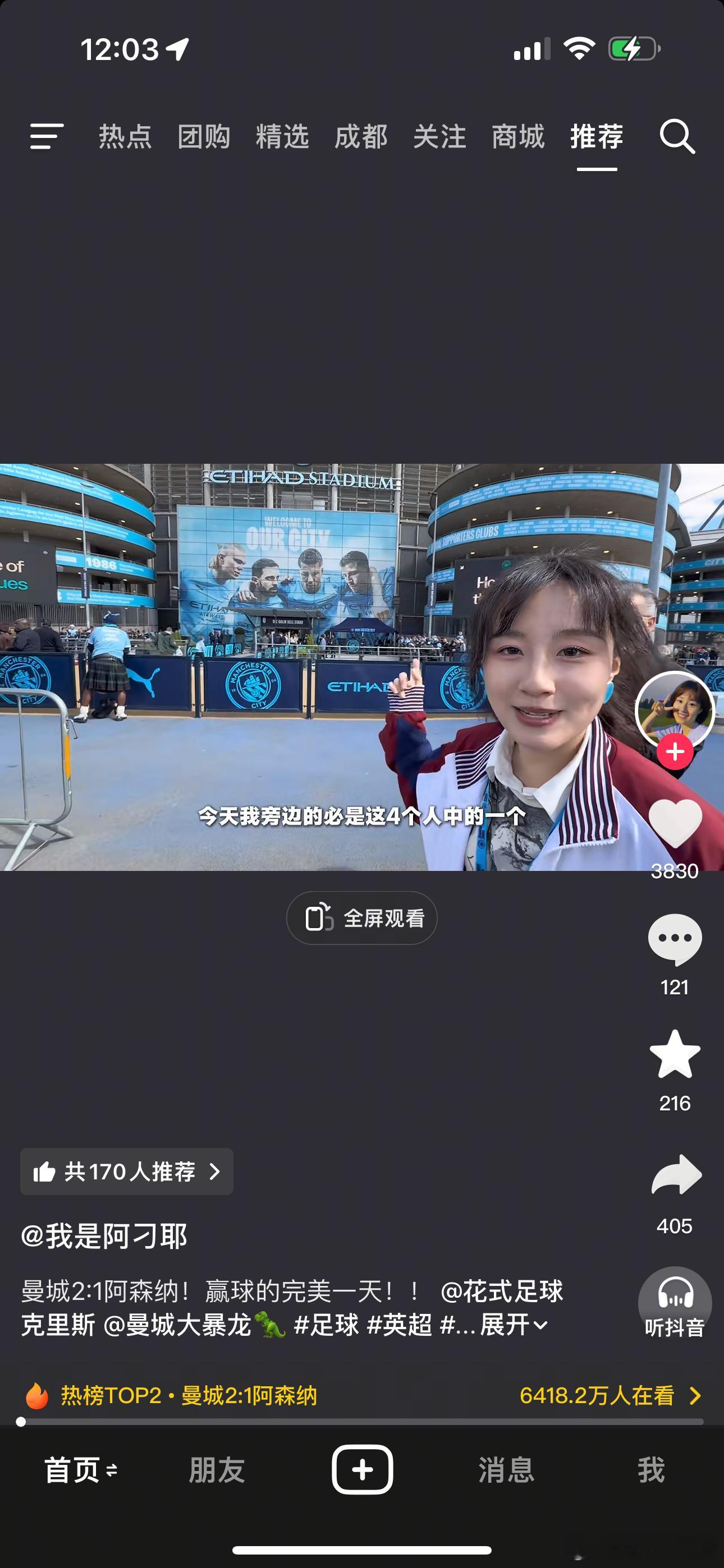 抖音刷到这个博主去看曼城的球赛。员工说这是全世界最好的招待票体验，我想能有多好？