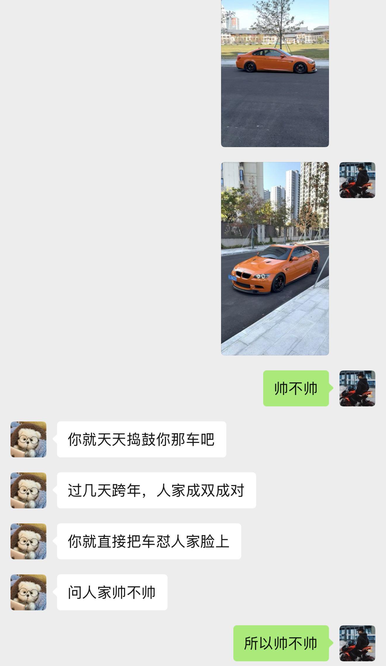 所以帅不帅啊