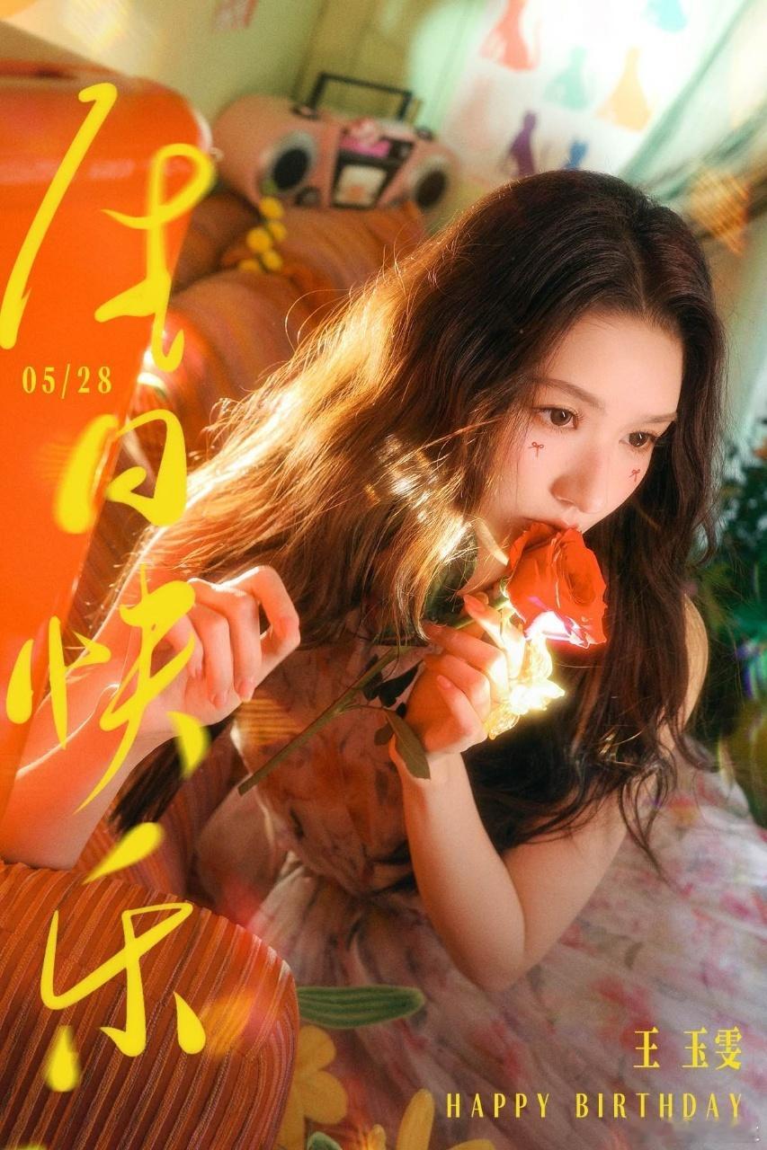 王玉雯生日直播花活上新 我就知道王姐是最宠粉的！生日还有直播！人美又有趣，王姐你
