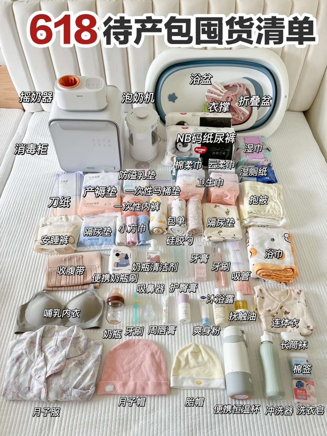 生完才敢说！618囤待产包这些就够了！