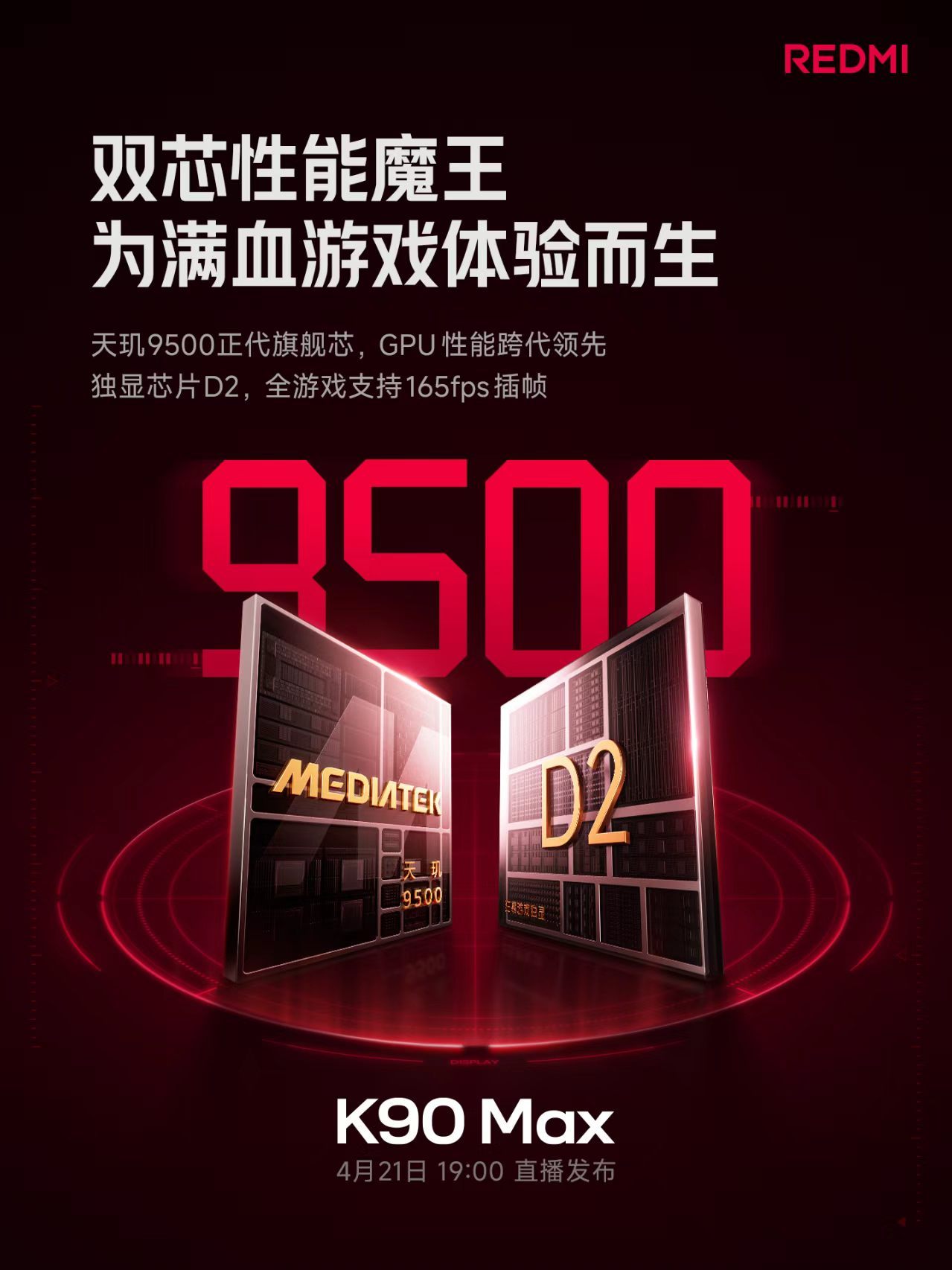 K90 Max  用的是天玑 9500+ D2 独显芯片，全游戏支持 165fp