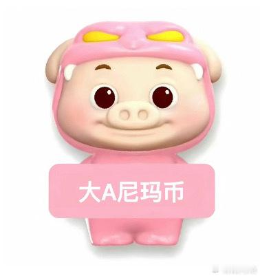 今天不复盘了，已经没动力了 