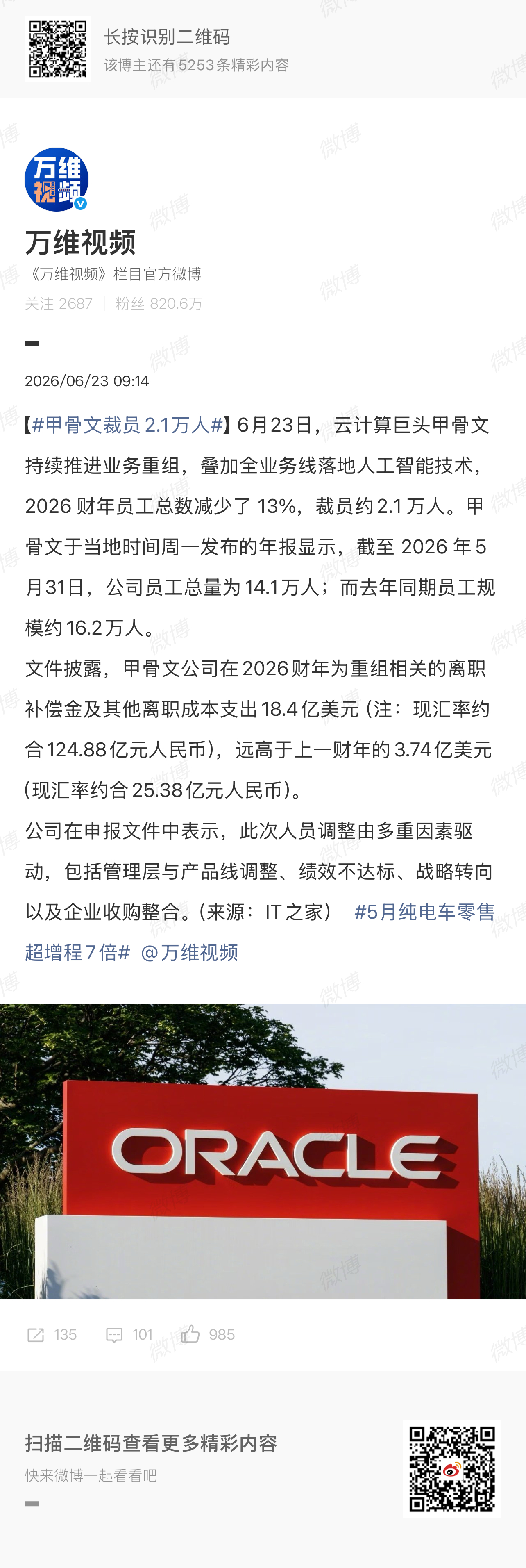 甲骨文裁员2.1万人裁员风暴开始了 