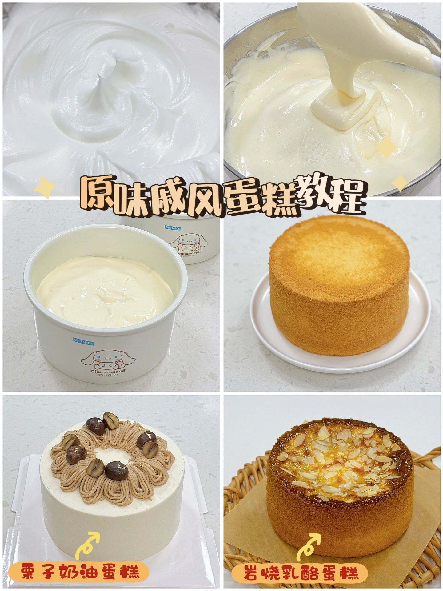 不回缩不凹底‼️原味戚风蛋糕教程💯干货满满