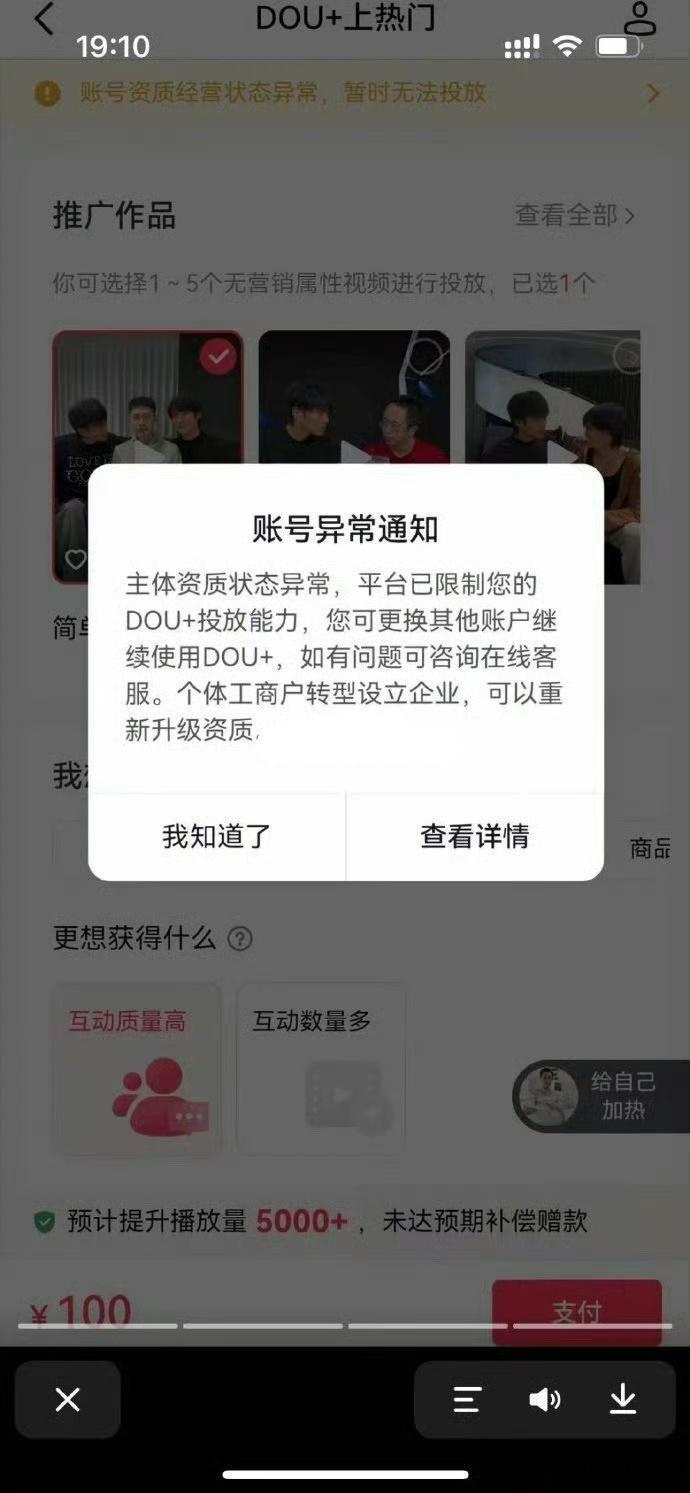 #小杨哥账号出现异常#小杨哥的账号状态显示为
