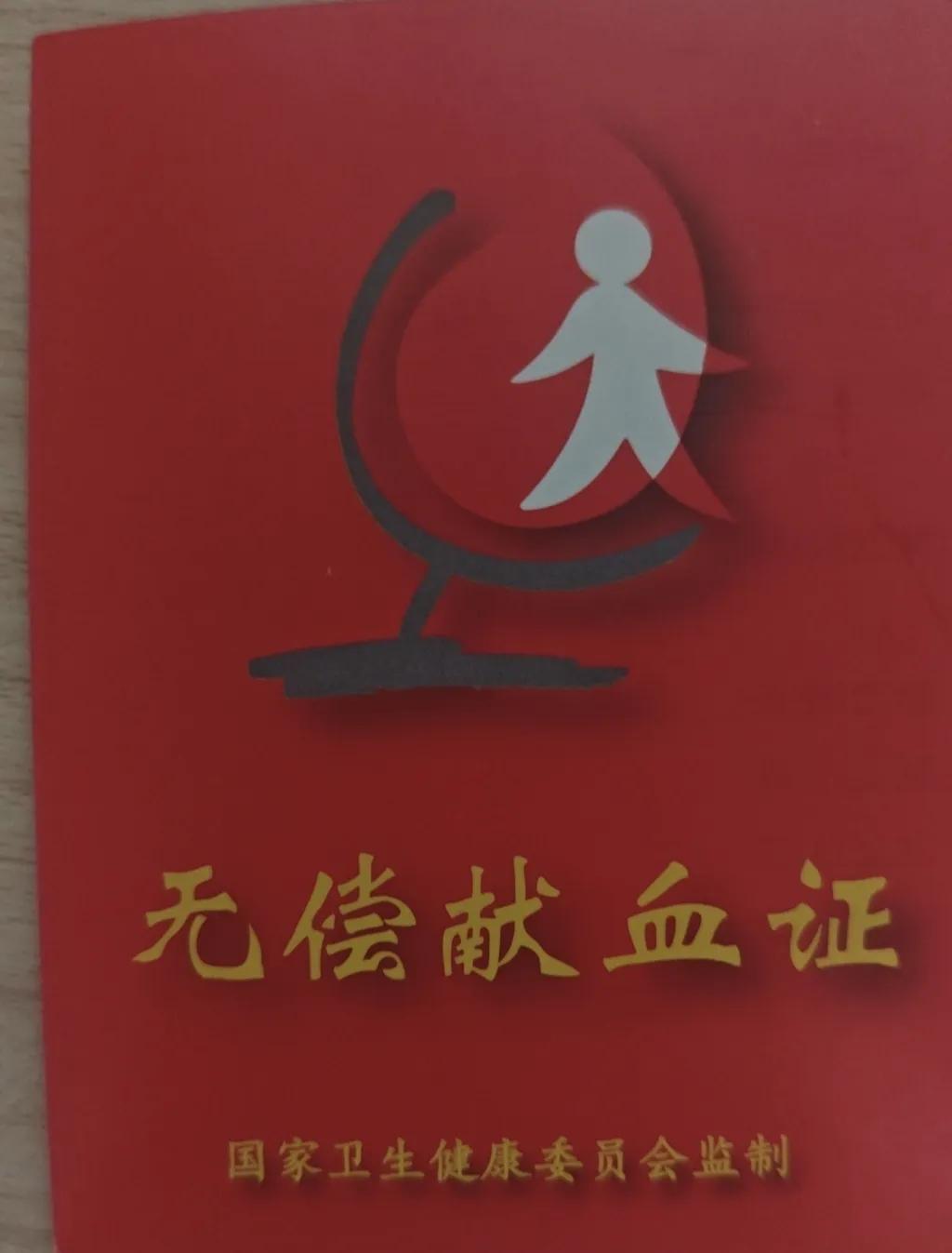 上午刚刚献血，下午就帮助了一名手术老人输血，我很欣慰！
