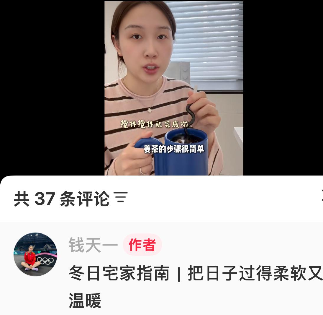 钱天一更新：冬日宅家指南，把日子过得柔软又温暖！
喝一杯姜茶，从手暖到心！
吃上