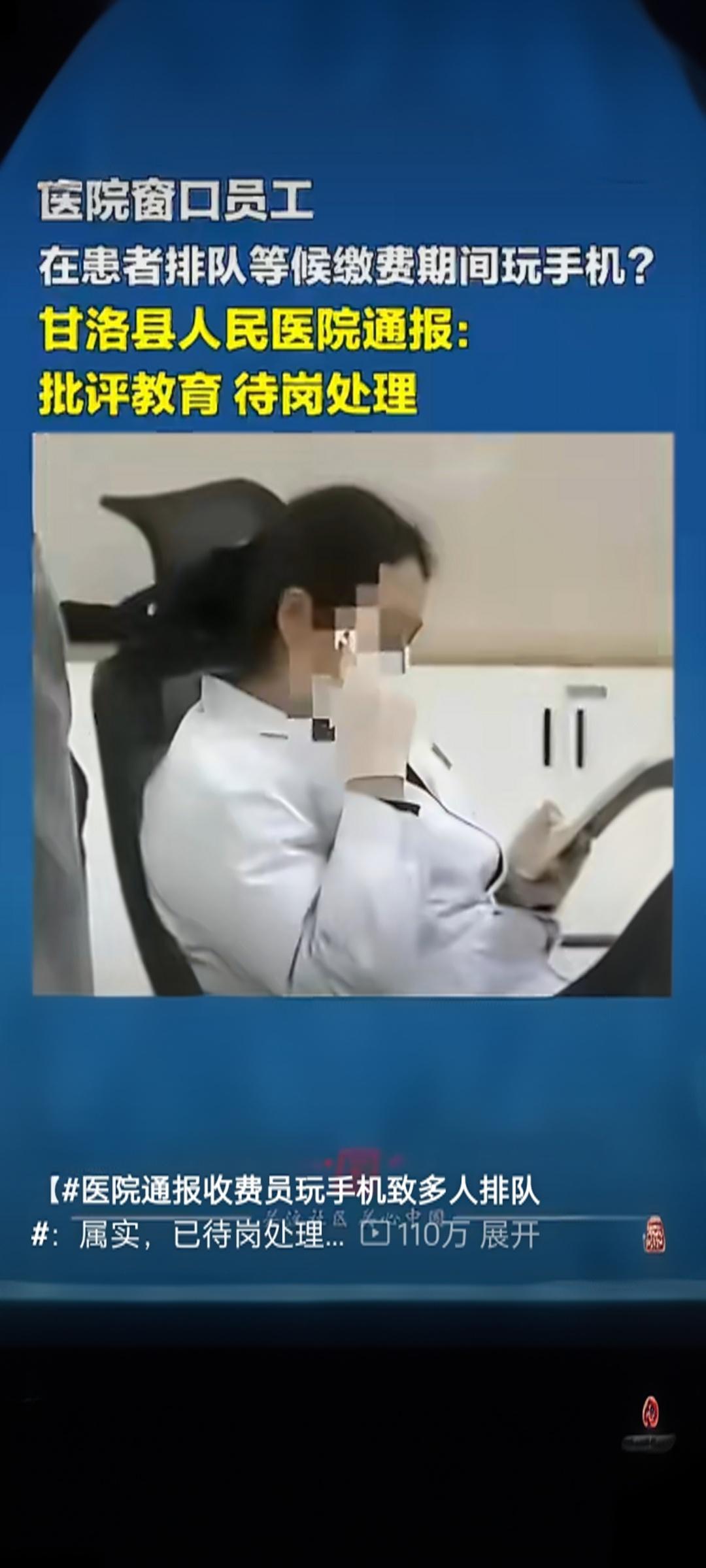 【医院收费员低头刷手机，患者排队焦灼！通报来了：待岗处理】
 
医院窗口前，七八