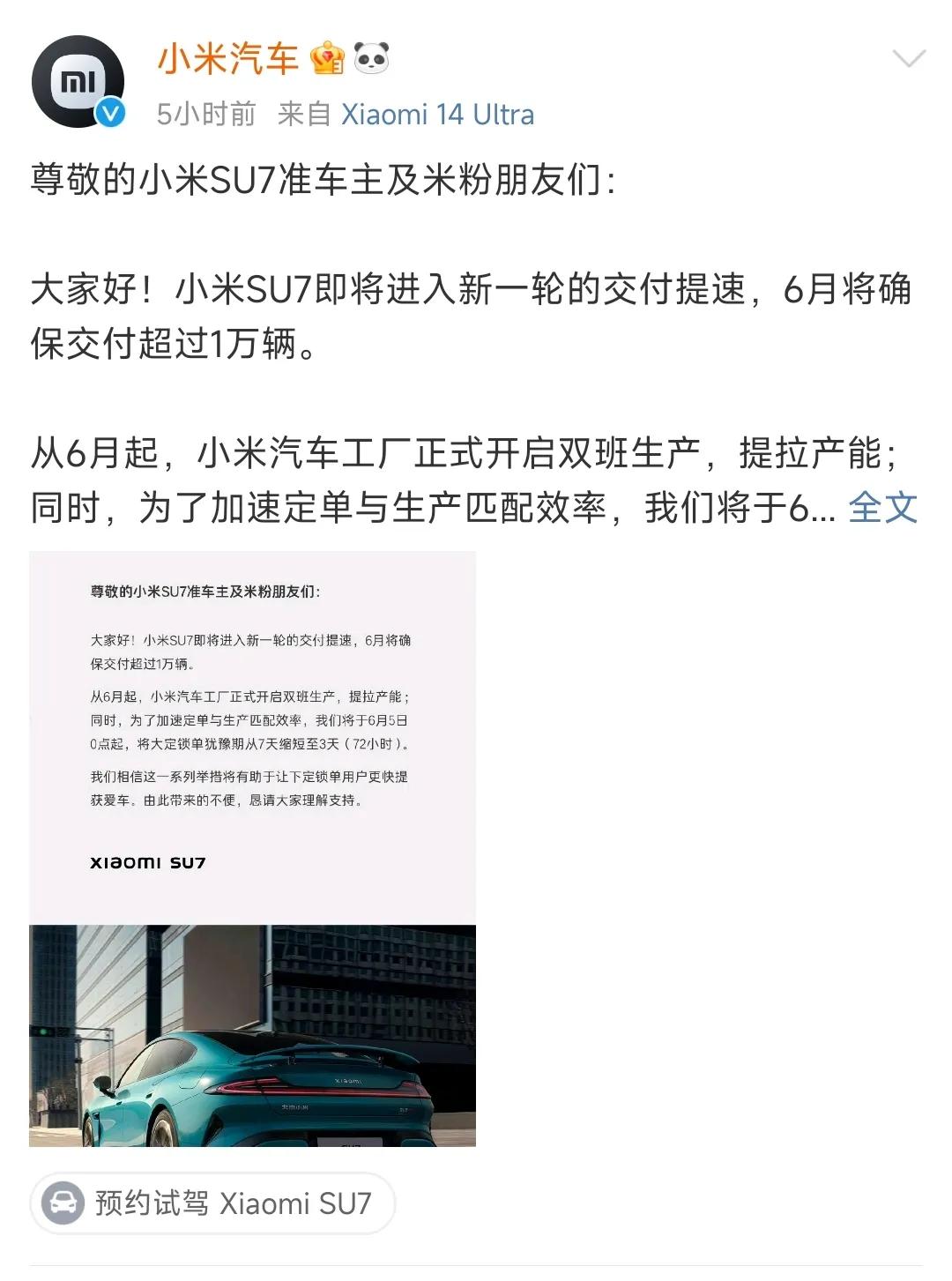 小米修改汽车锁单犹豫期，网上出现了两种声音：

第一种，小米工厂开双班，提高产能