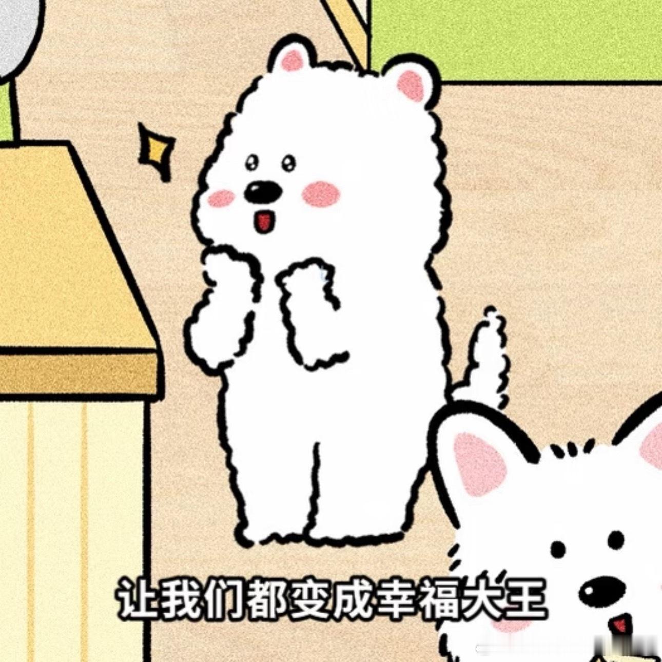 早安各位！每日打卡了~祝我们都会变成幸福大王！！早清晨说早安