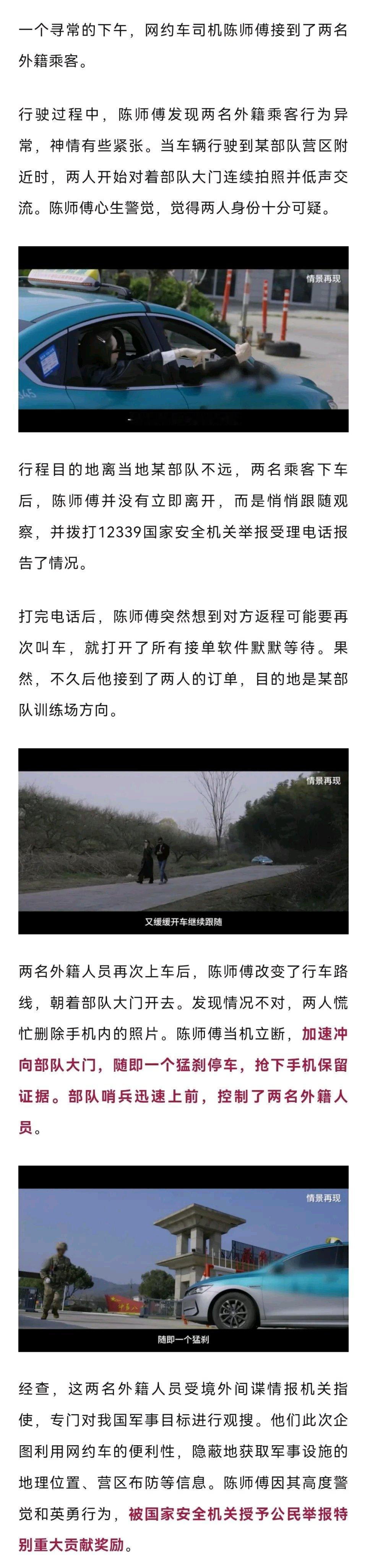 两名外籍间谍乘客偷拍部队营区布防等敏感信息，网约车司机加速冲向部队大门，猛刹停车